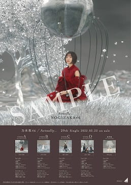 乃木坂46 Actually 応募券 8枚 乃木坂46 29thシングル「Actually・・・」発売記念 スペシャル応募抽選企画