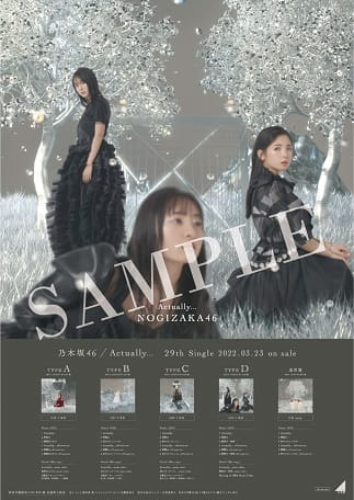 乃木坂46 29thシングル「Actually・・・」発売記念 スペシャル応募抽選企画