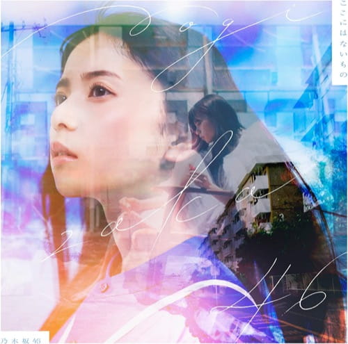 乃木坂46 31stシングル「ここにはないもの」発売記念 スペシャル応募