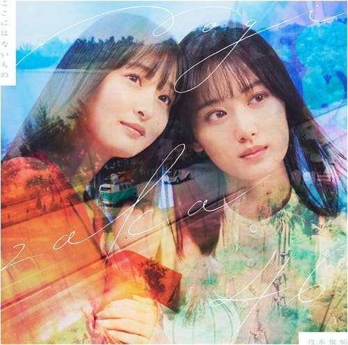 乃木坂46 31stシングル「ここにはないもの」発売記念 スペシャル応募