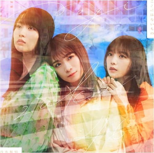 乃木坂46 31stシングル「ここにはないもの」発売記念 スペシャル応募
