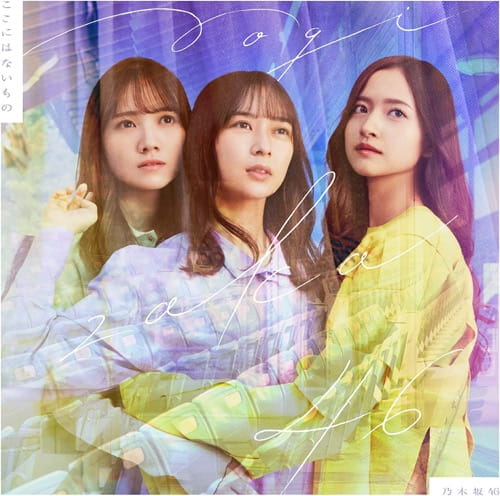 乃木坂46 31stシングル「ここにはないもの」発売記念 スペシャル応募