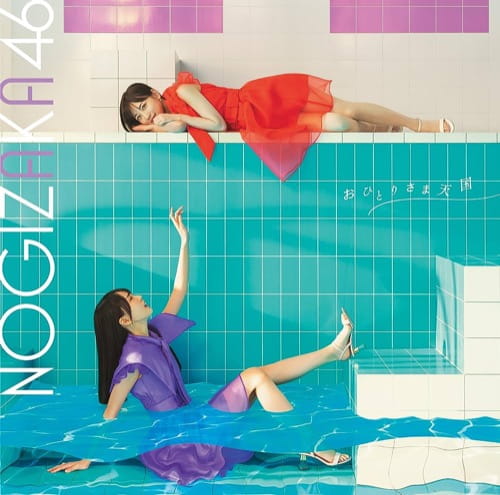 乃木坂46 33rdシングル「おひとりさま天国」発売記念 スペシャル応募