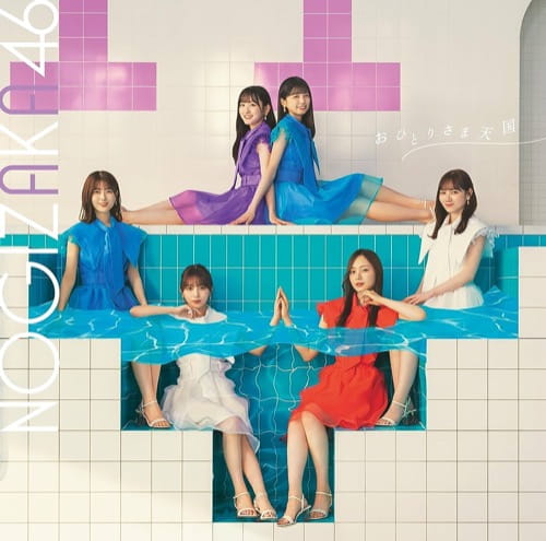 乃木坂46 33rdシングル「おひとりさま天国」発売記念 スペシャル応募