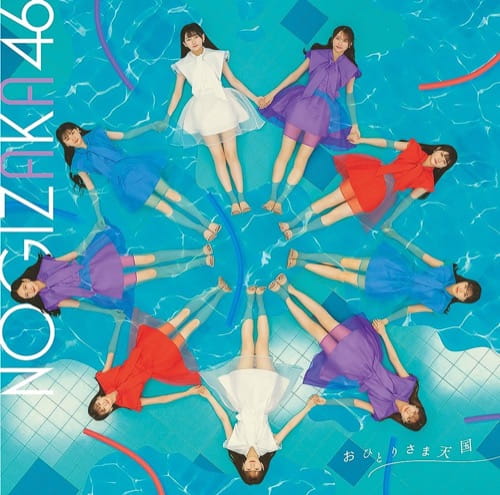 乃木坂46 33rdシングル「おひとりさま天国」発売記念 スペシャル応募